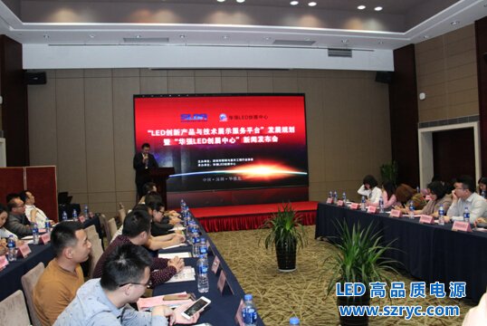 “華強(qiáng)LED創(chuàng)展中心”閃亮登場(chǎng)，華強(qiáng)北再添LED創(chuàng)新展示平臺(tái)