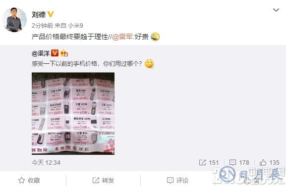 這價格感受下！網(wǎng)友曬16年前手機報價單 雷軍：好貴