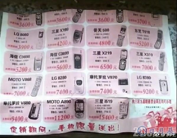 這價格感受下！網(wǎng)友曬16年前手機報價單 雷軍：好貴