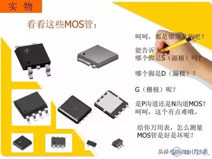 MOS管電路工作原理及詳解！50多張圖揭示一切MOS管電路圖