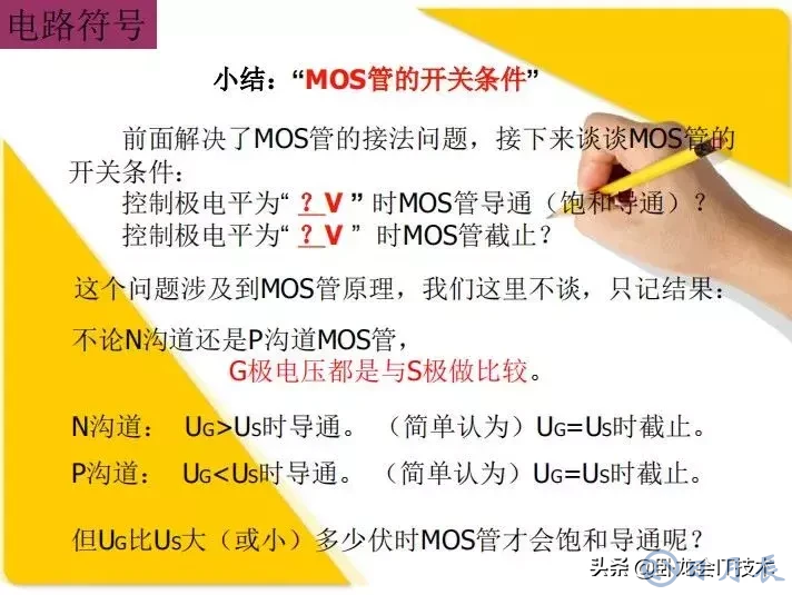 MOS管電路工作原理及詳解！50多張圖揭示一切MOS管電路圖