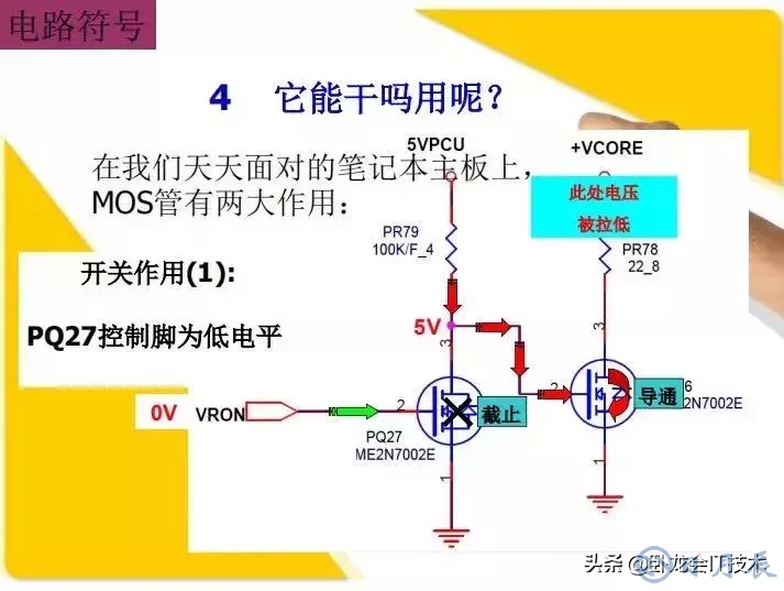 MOS管電路工作原理及詳解！50多張圖揭示一切MOS管電路圖
