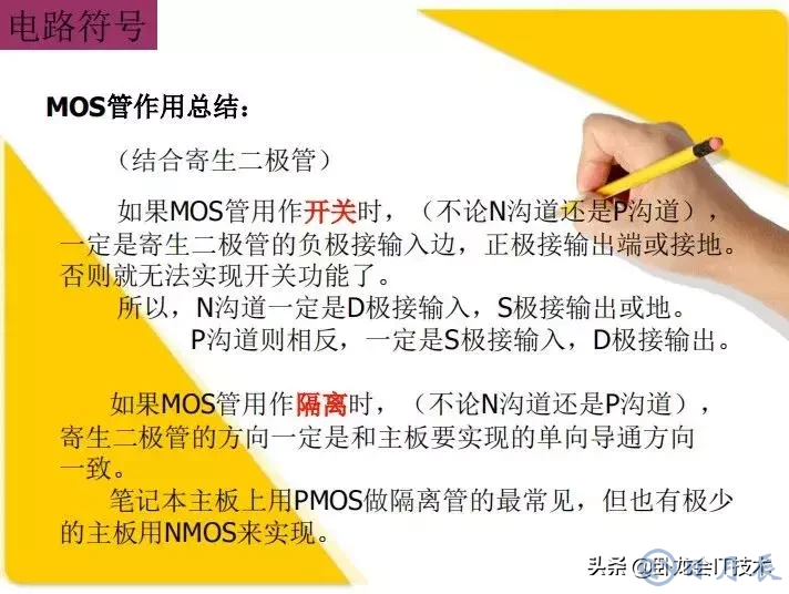 MOS管電路工作原理及詳解！50多張圖揭示一切MOS管電路圖